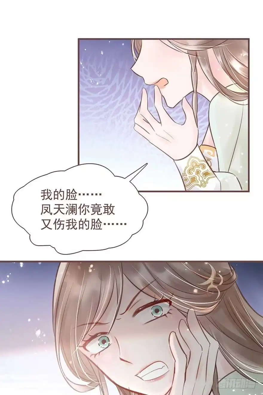 《烈火狂妃：兽性王爷硬要宠》此处应有标题 第13页