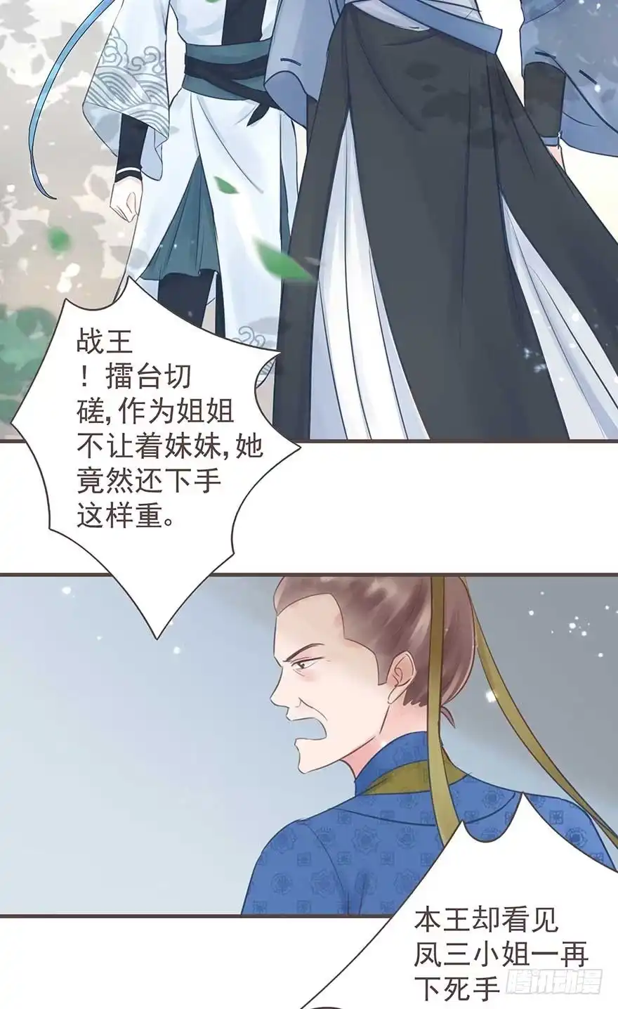 《烈火狂妃：兽性王爷硬要宠》此处应有标题 第29页