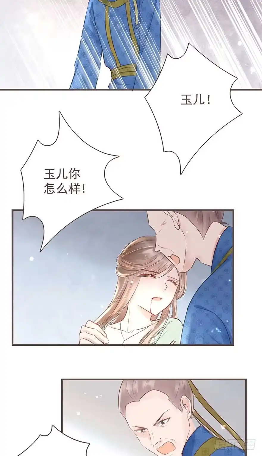 《烈火狂妃：兽性王爷硬要宠》此处应有标题 第26页