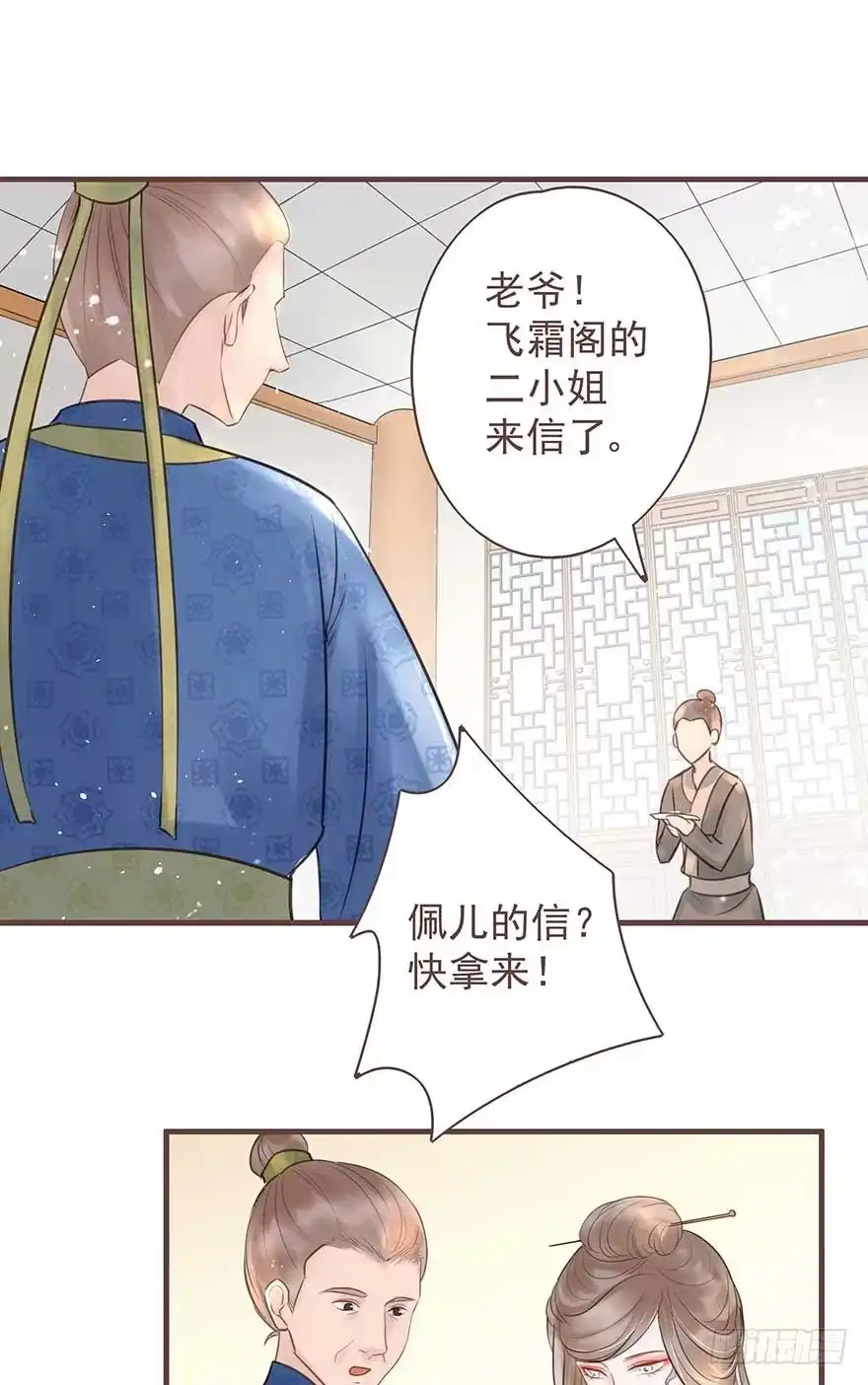 《烈火狂妃：兽性王爷硬要宠》你们期待的休夫来了！！ 第30页