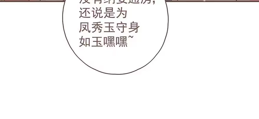 《烈火狂妃：兽性王爷硬要宠》你们期待的休夫来了！！ 第6页
