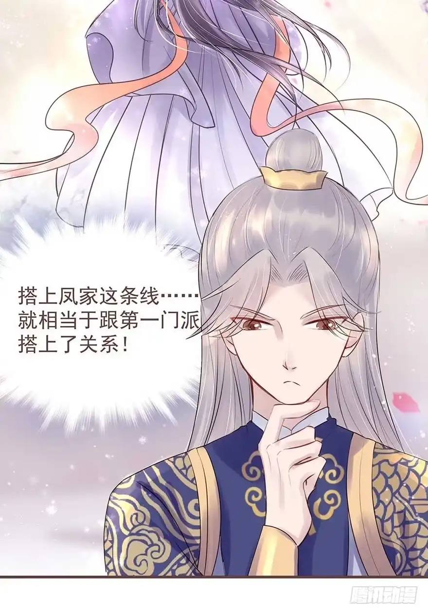 《烈火狂妃：兽性王爷硬要宠》你们期待的休夫来了！！ 第33页