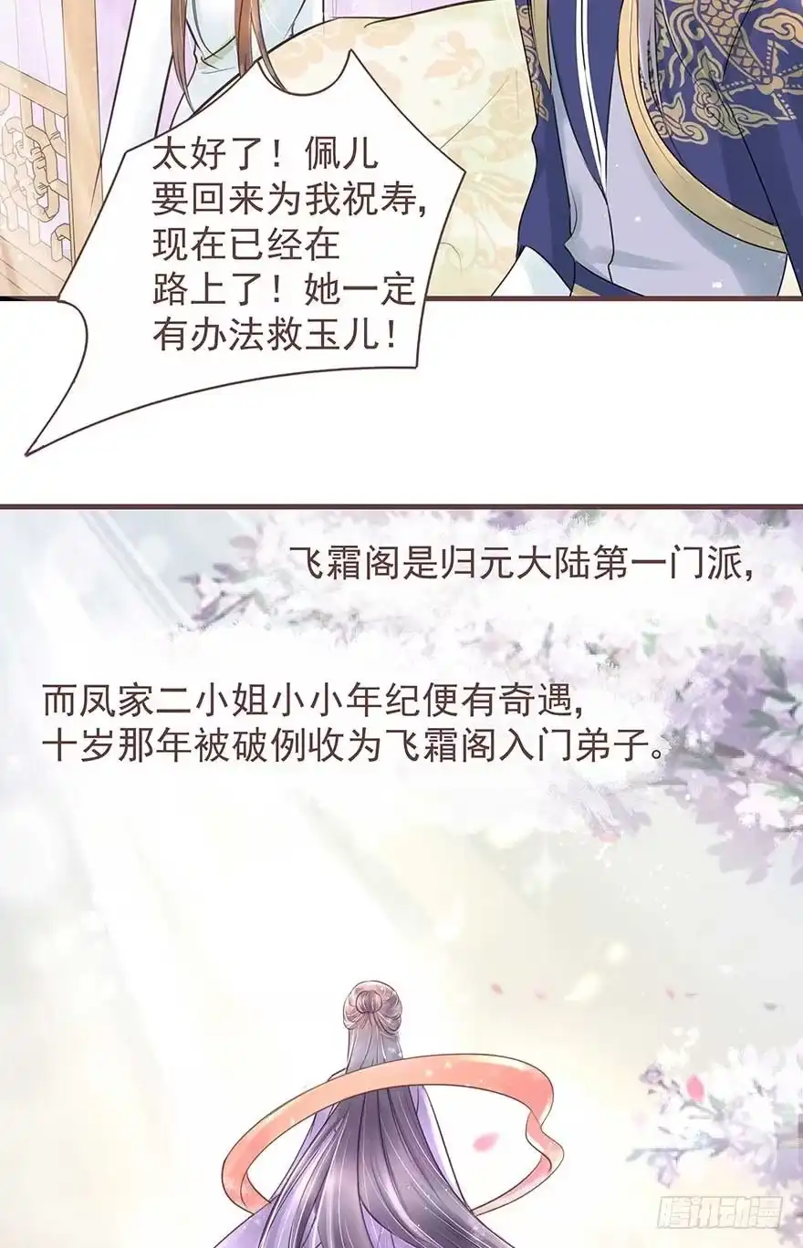 《烈火狂妃：兽性王爷硬要宠》你们期待的休夫来了！！ 第32页