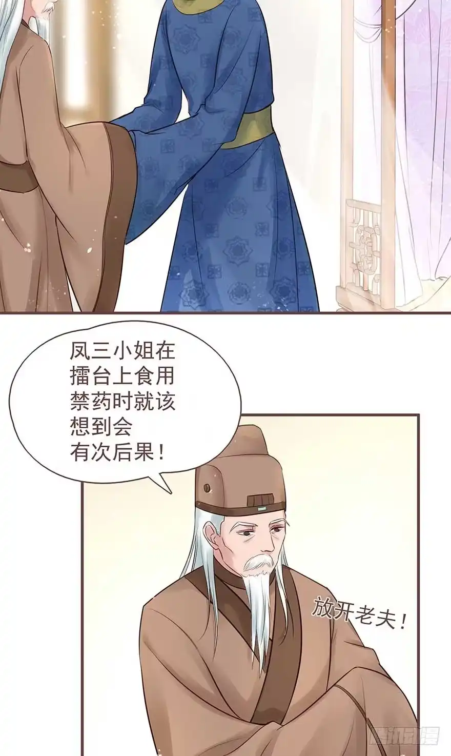 《烈火狂妃：兽性王爷硬要宠》你们期待的休夫来了！！ 第26页