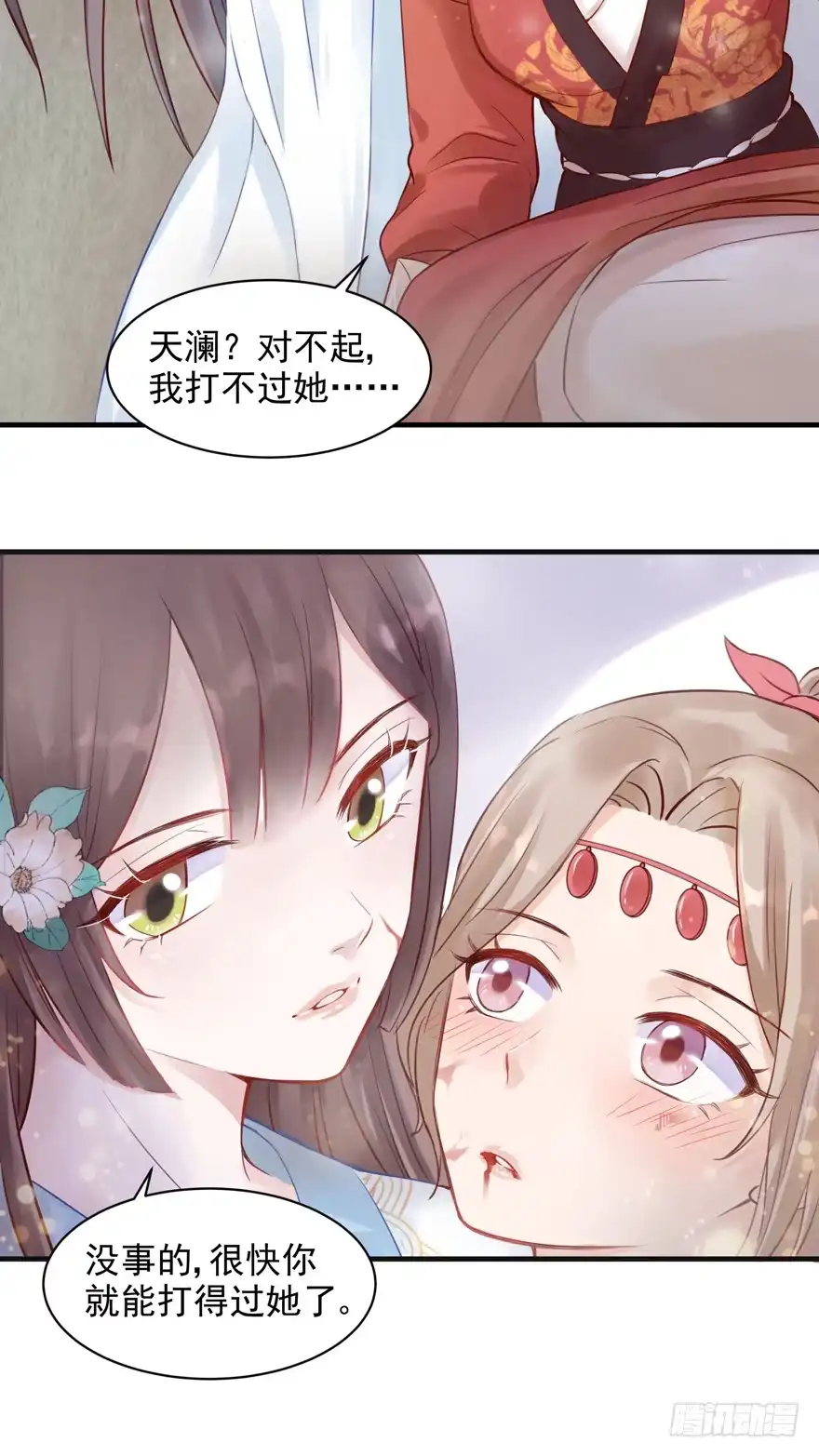 《烈火狂妃：兽性王爷硬要宠》人性扭曲，二八少女遭雷劈？！ 第21页
