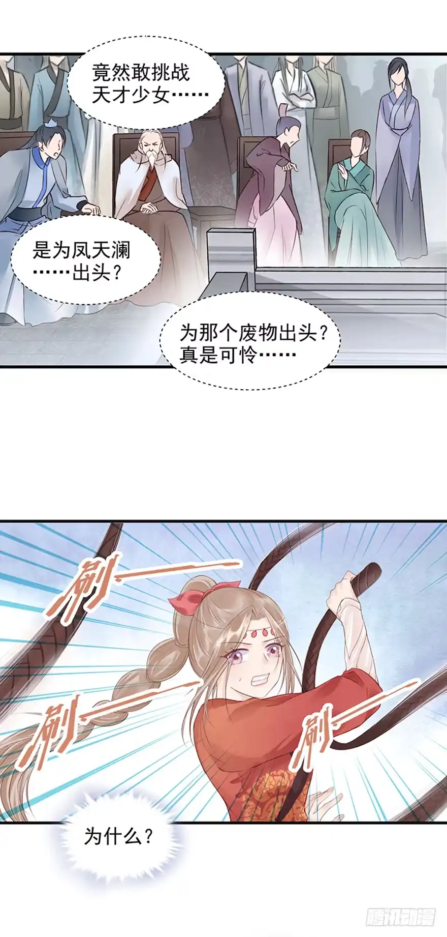 《烈火狂妃：兽性王爷硬要宠》人性扭曲，二八少女遭雷劈？！ 第15页