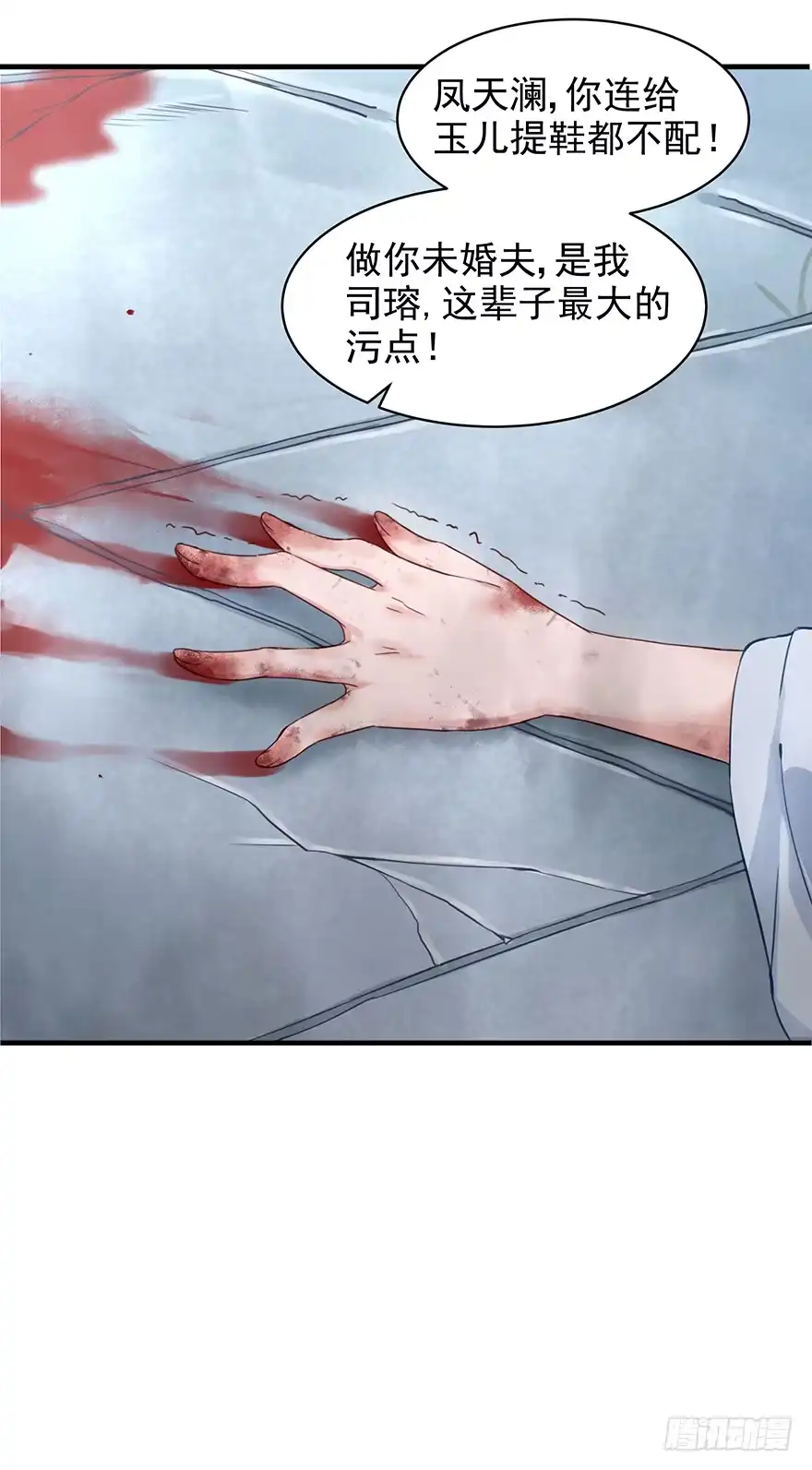 《烈火狂妃：兽性王爷硬要宠》人性扭曲，二八少女遭雷劈？！ 第4页
