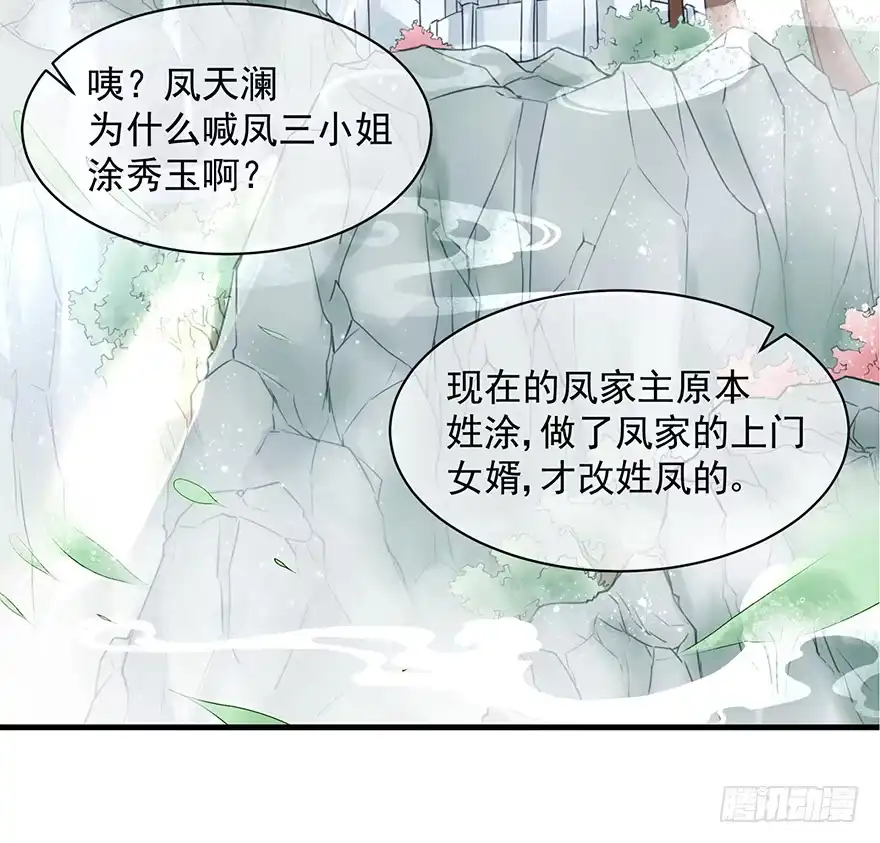 《烈火狂妃：兽性王爷硬要宠》人性扭曲，二八少女遭雷劈？！ 第31页