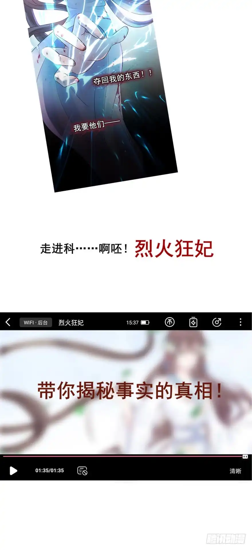 《烈火狂妃：兽性王爷硬要宠》人性扭曲，二八少女遭雷劈？！ 第35页