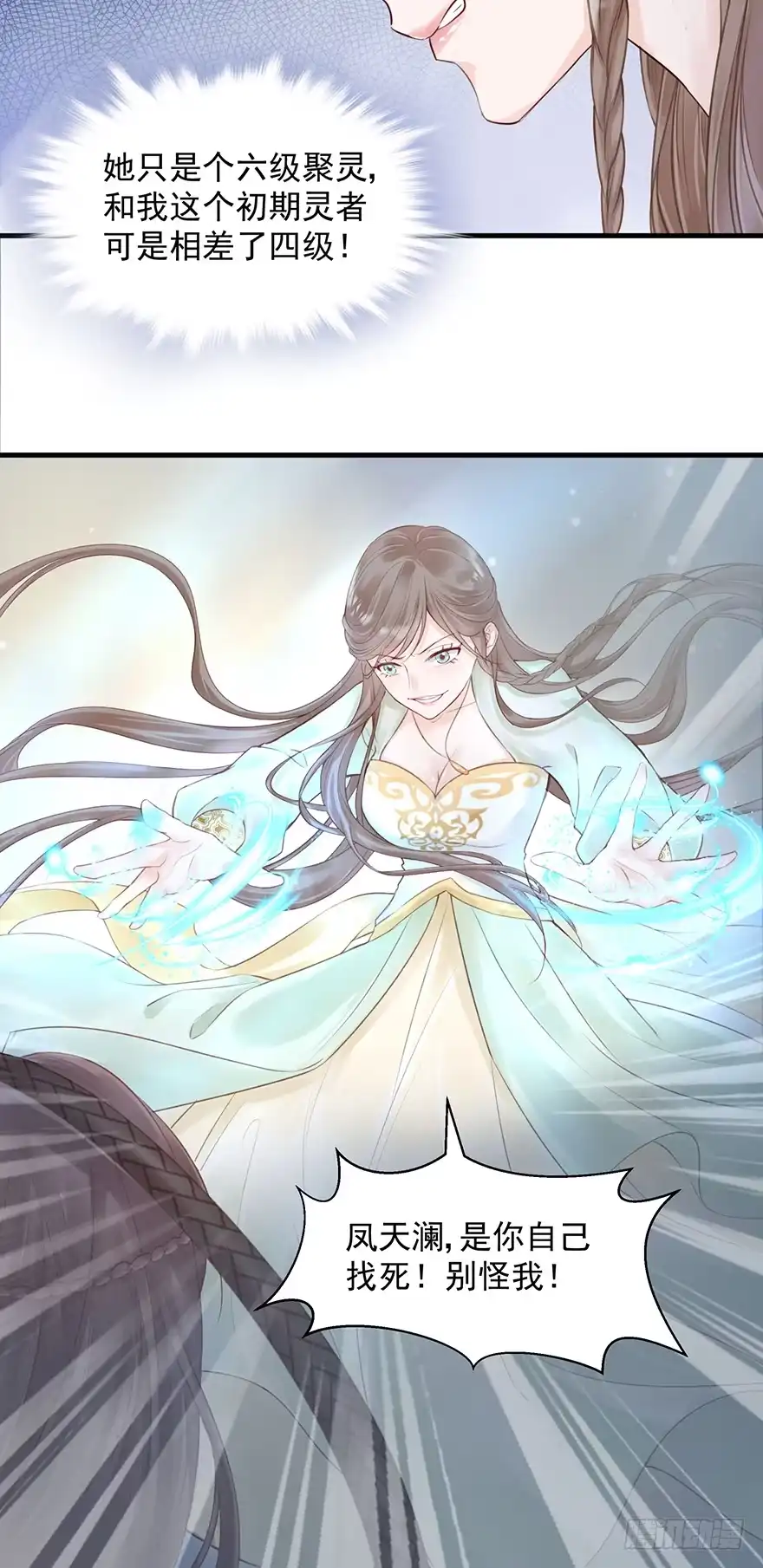 《烈火狂妃：兽性王爷硬要宠》人性扭曲，二八少女遭雷劈？！ 第33页