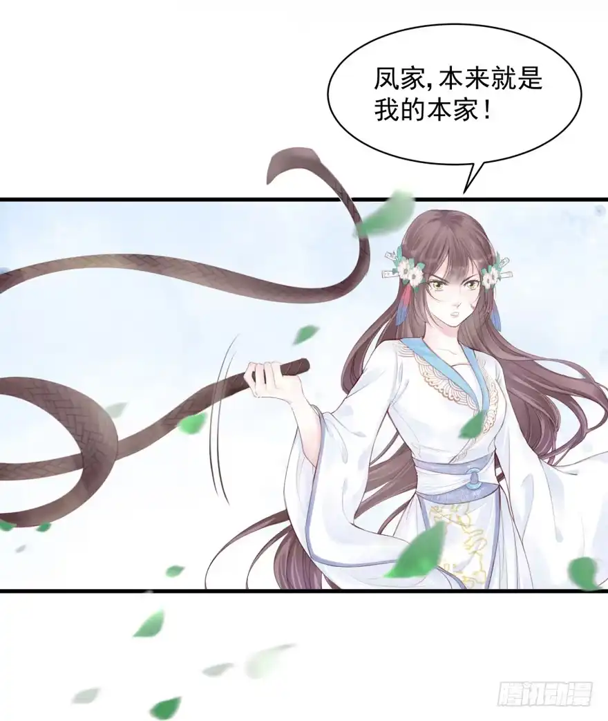 《烈火狂妃：兽性王爷硬要宠》人性扭曲，二八少女遭雷劈？！ 第26页