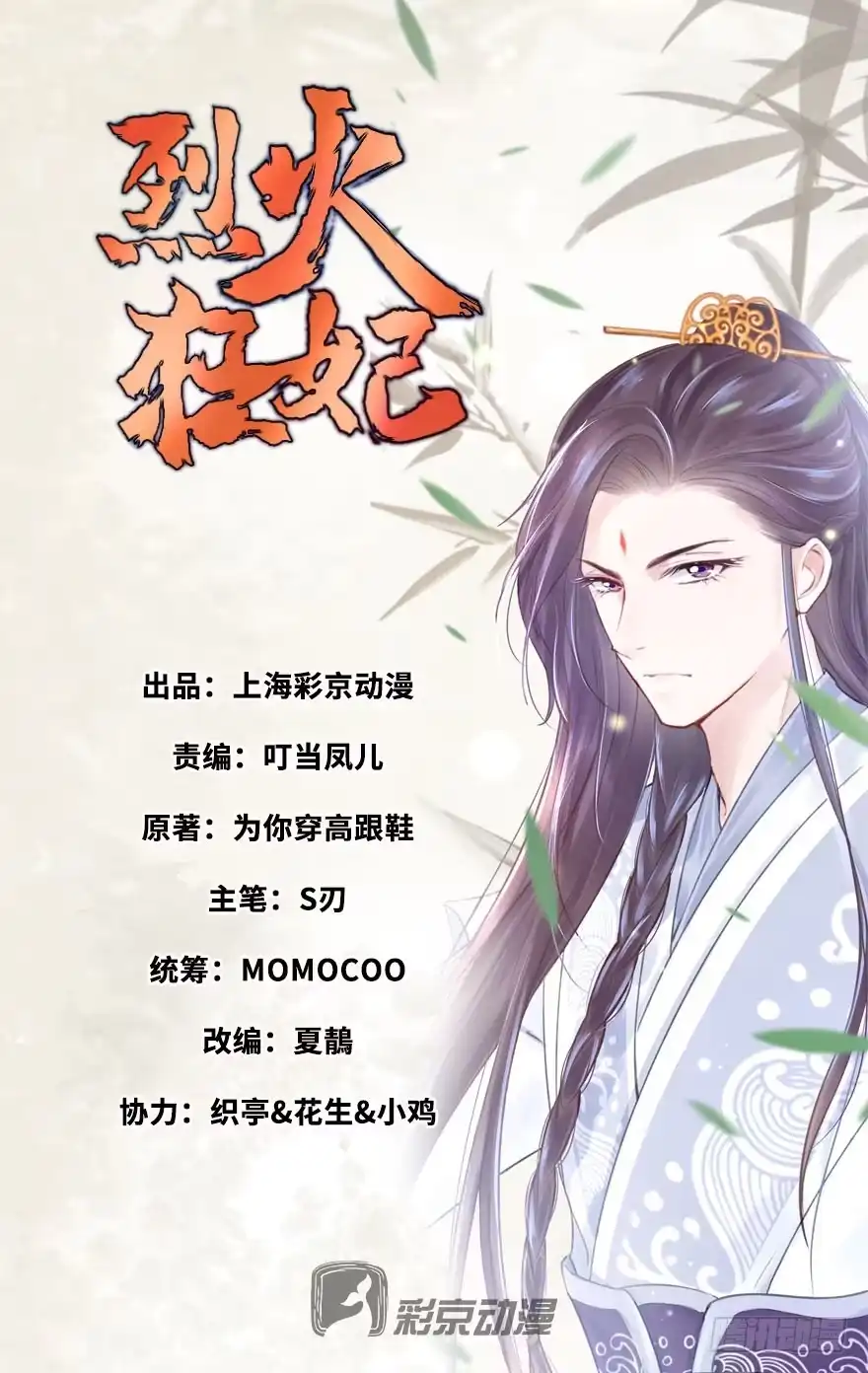《烈火狂妃：兽性王爷硬要宠》人性扭曲，二八少女遭雷劈？！ 第1页
