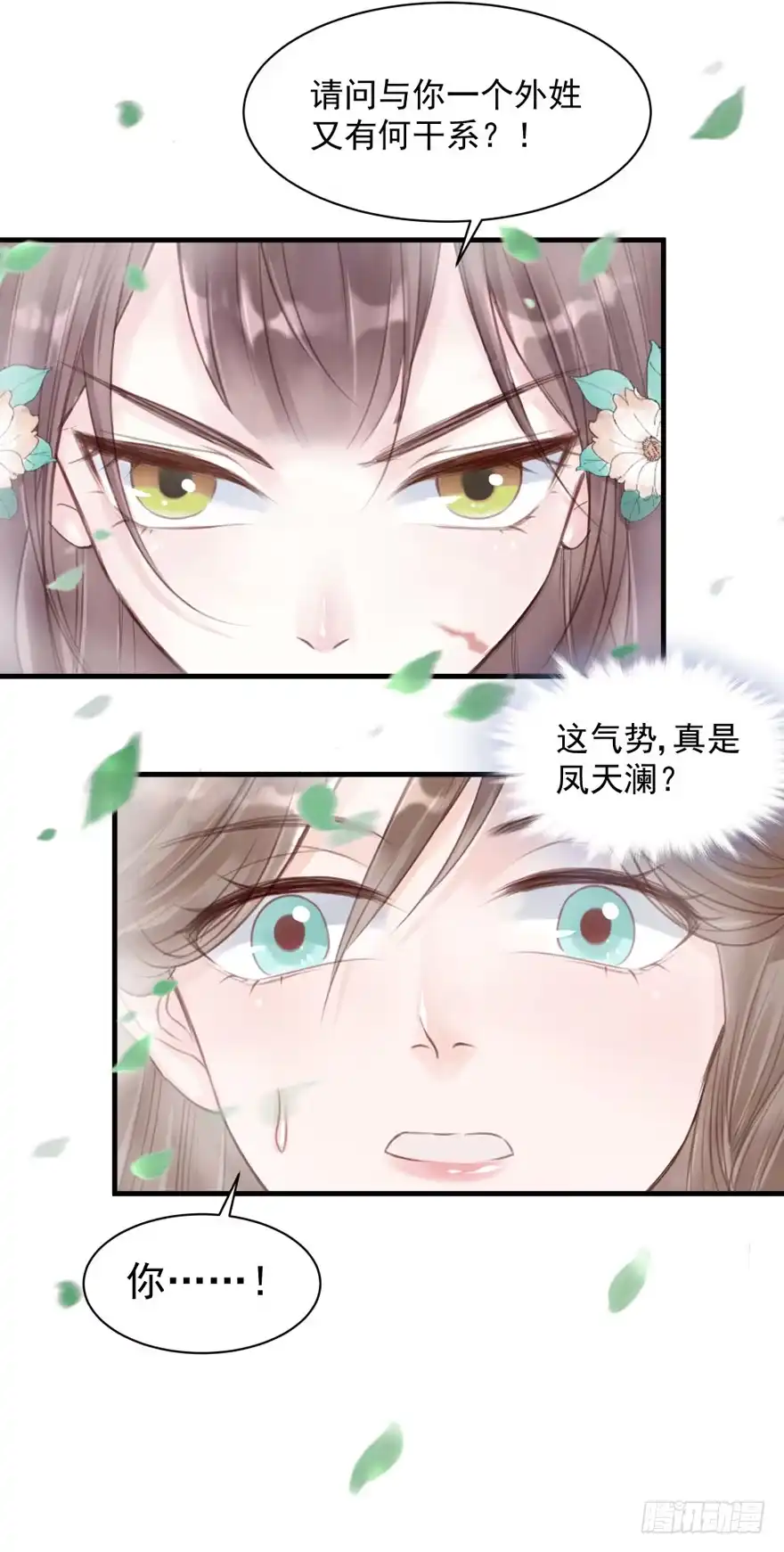 《烈火狂妃：兽性王爷硬要宠》人性扭曲，二八少女遭雷劈？！ 第27页