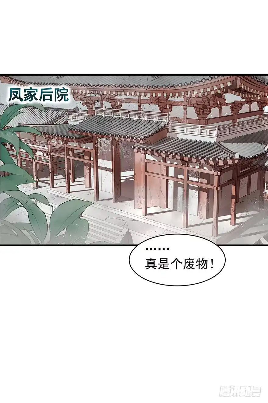 《烈火狂妃：兽性王爷硬要宠》人性扭曲，二八少女遭雷劈？！ 第3页