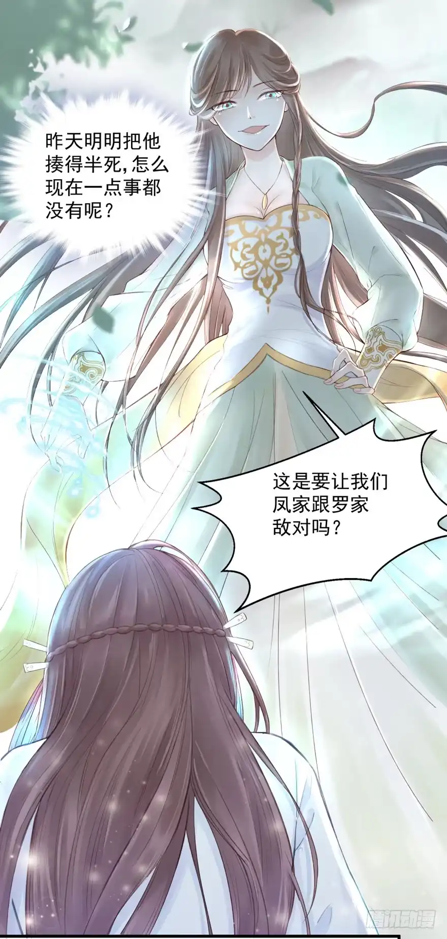 《烈火狂妃：兽性王爷硬要宠》人性扭曲，二八少女遭雷劈？！ 第23页
