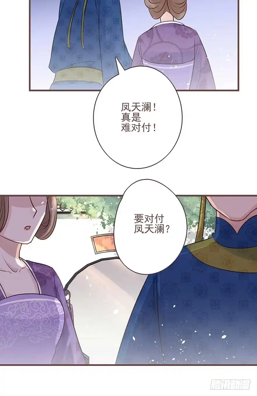 《烈火狂妃：兽性王爷硬要宠》打不过就放狠话，我是女主我最大 第33页