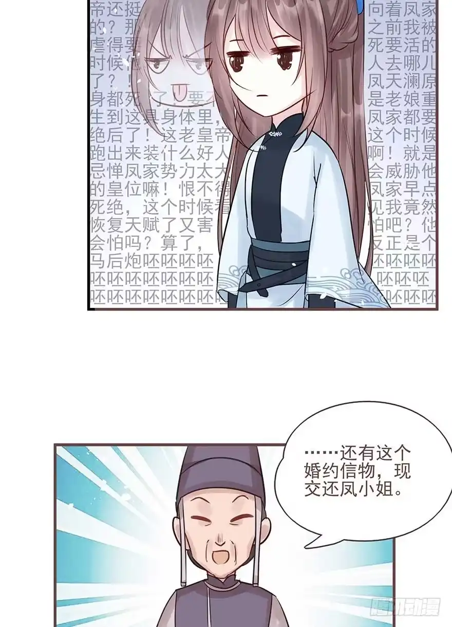 《烈火狂妃：兽性王爷硬要宠》打不过就放狠话，我是女主我最大 第37页