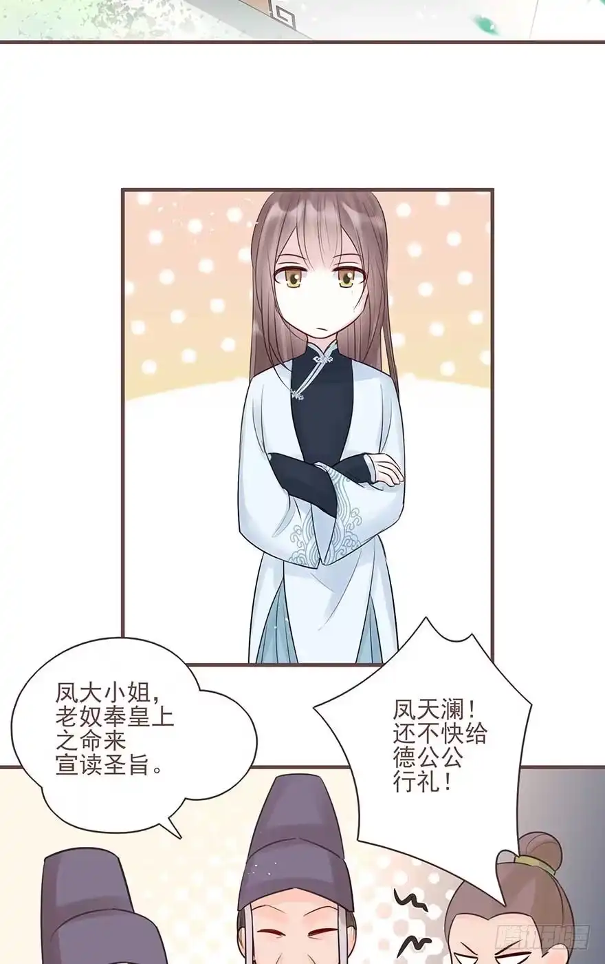《烈火狂妃：兽性王爷硬要宠》打不过就放狠话，我是女主我最大 第10页