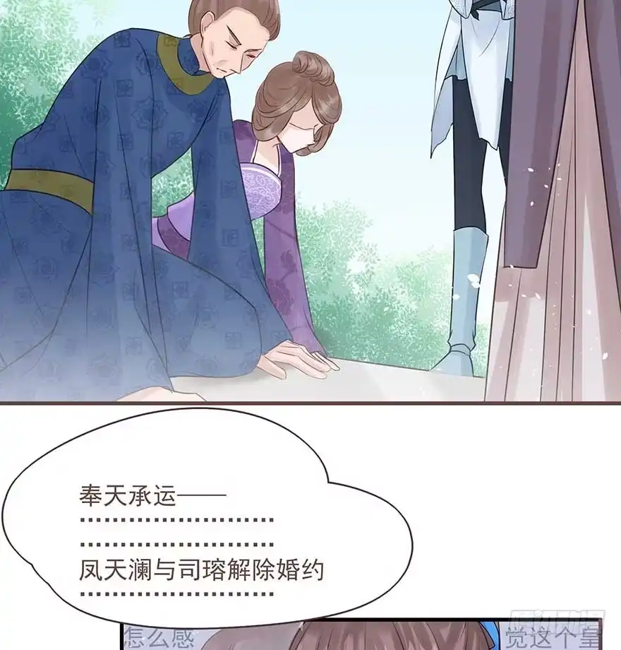 《烈火狂妃：兽性王爷硬要宠》打不过就放狠话，我是女主我最大 第15页