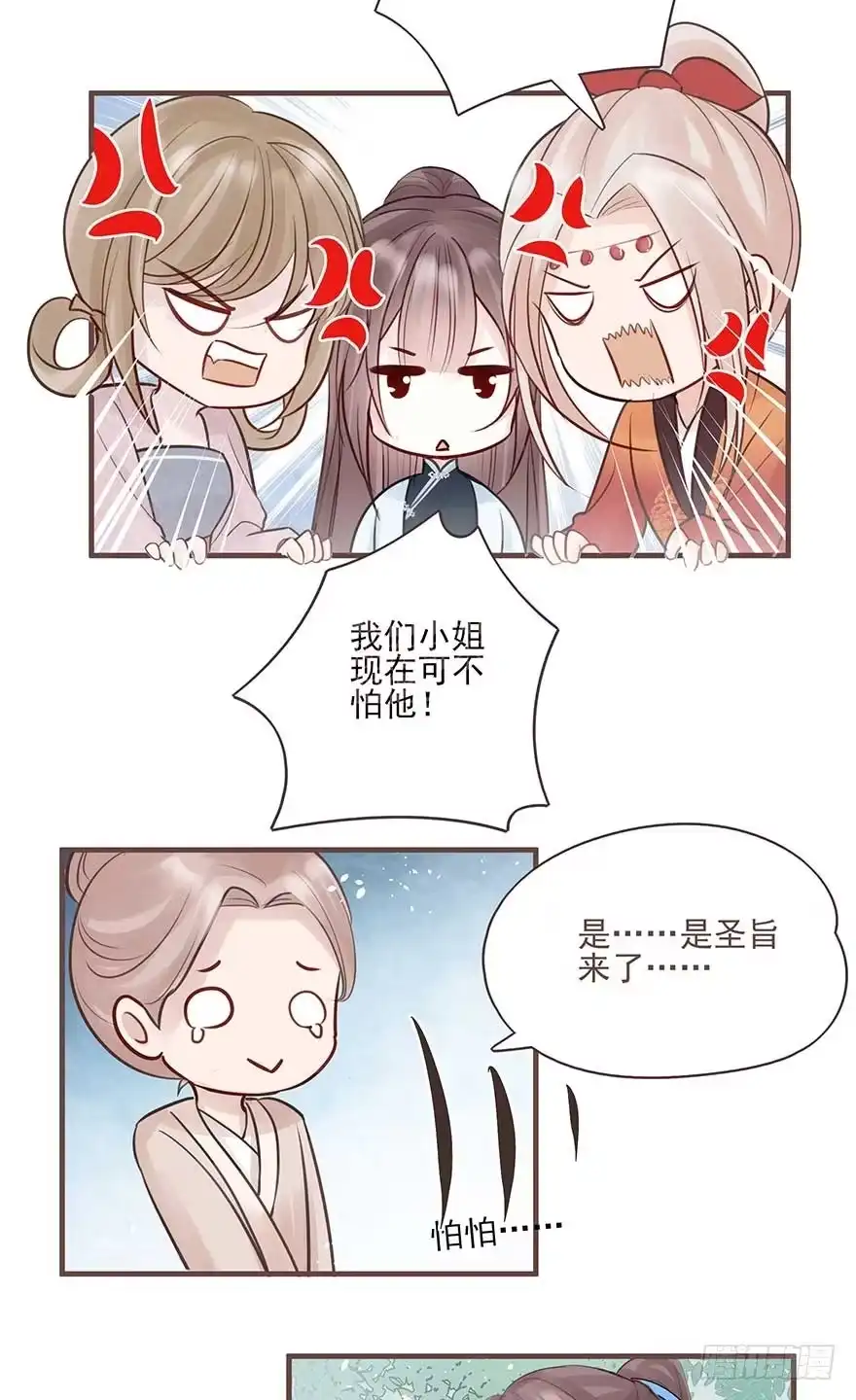 《烈火狂妃：兽性王爷硬要宠》打不过就放狠话，我是女主我最大 第8页