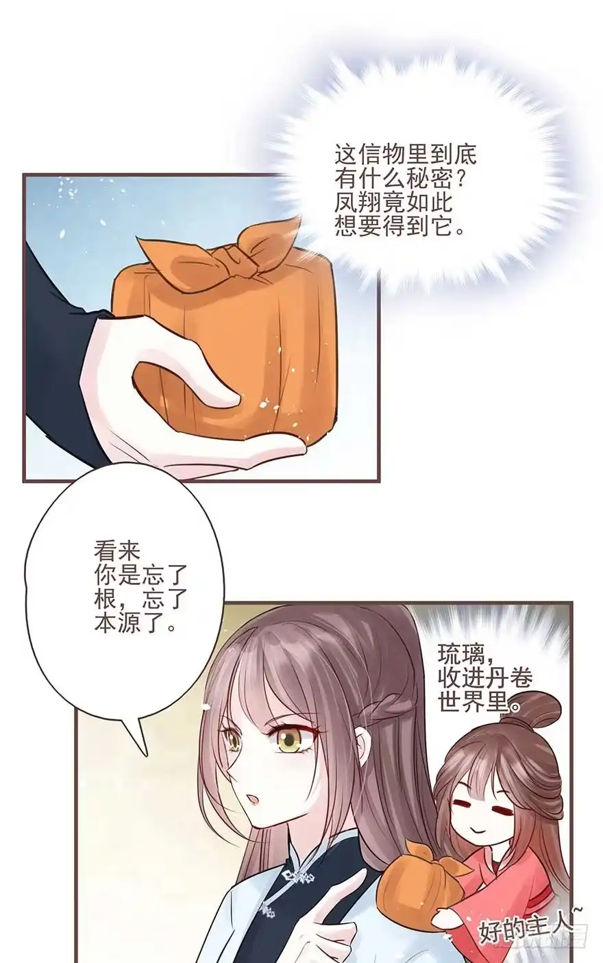 《烈火狂妃：兽性王爷硬要宠》打不过就放狠话，我是女主我最大 第23页