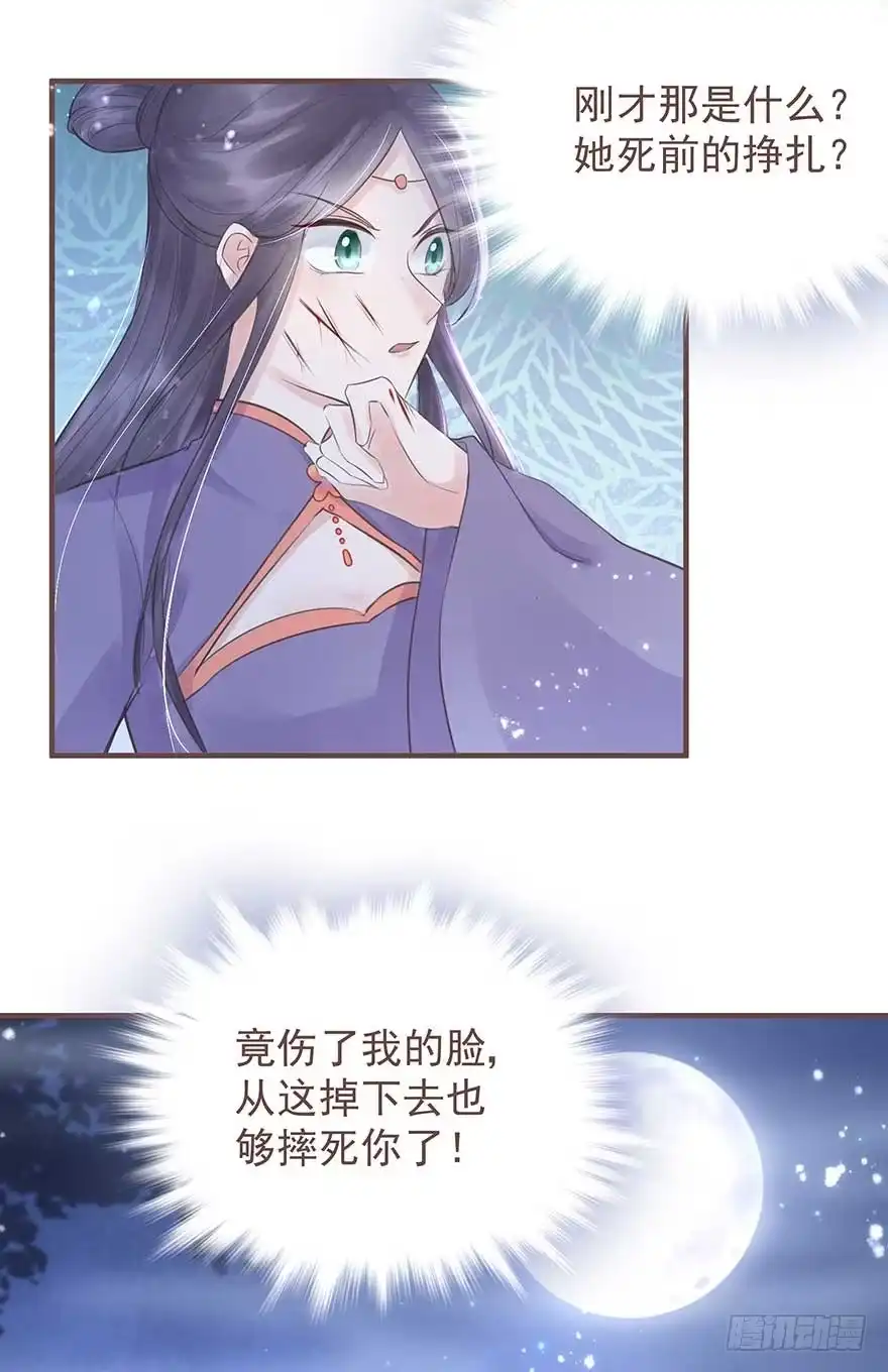 《烈火狂妃：兽性王爷硬要宠》二号恶毒女配·凤秀佩出场 第33页