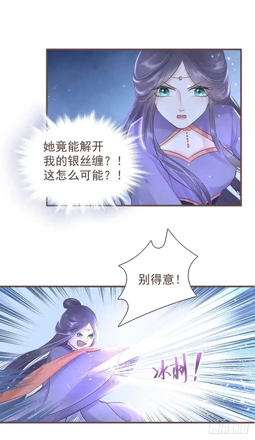 《烈火狂妃：兽性王爷硬要宠》二号恶毒女配·凤秀佩出场 第27页
