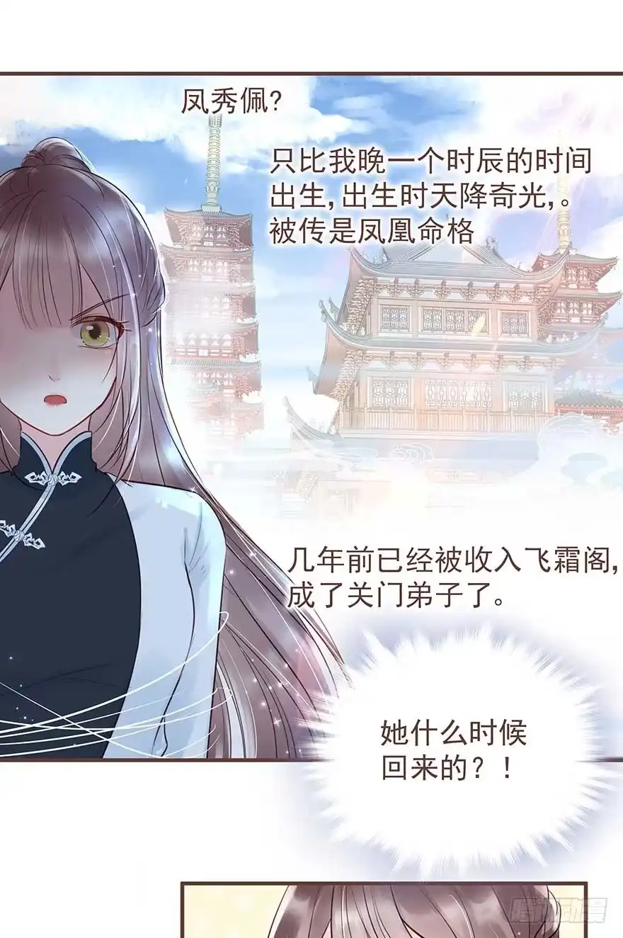 《烈火狂妃：兽性王爷硬要宠》二号恶毒女配·凤秀佩出场 第17页