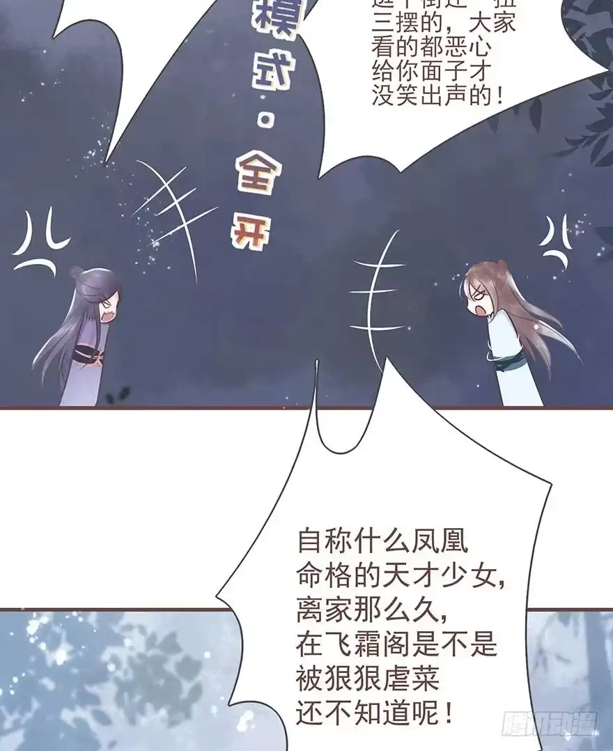 《烈火狂妃：兽性王爷硬要宠》二号恶毒女配·凤秀佩出场 第23页