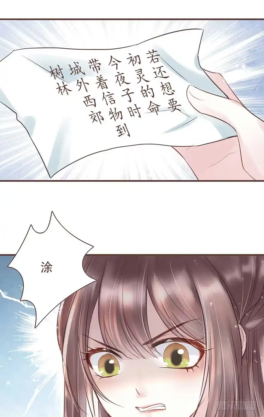 《烈火狂妃：兽性王爷硬要宠》二号恶毒女配·凤秀佩出场 第5页