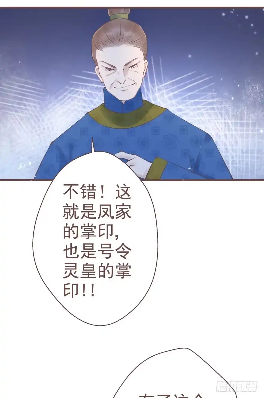 《烈火狂妃：兽性王爷硬要宠》熟和不熟都可以是理由 第8页
