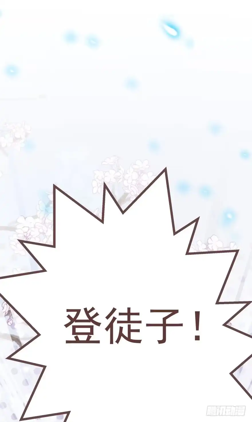 《烈火狂妃：兽性王爷硬要宠》熟和不熟都可以是理由 第40页