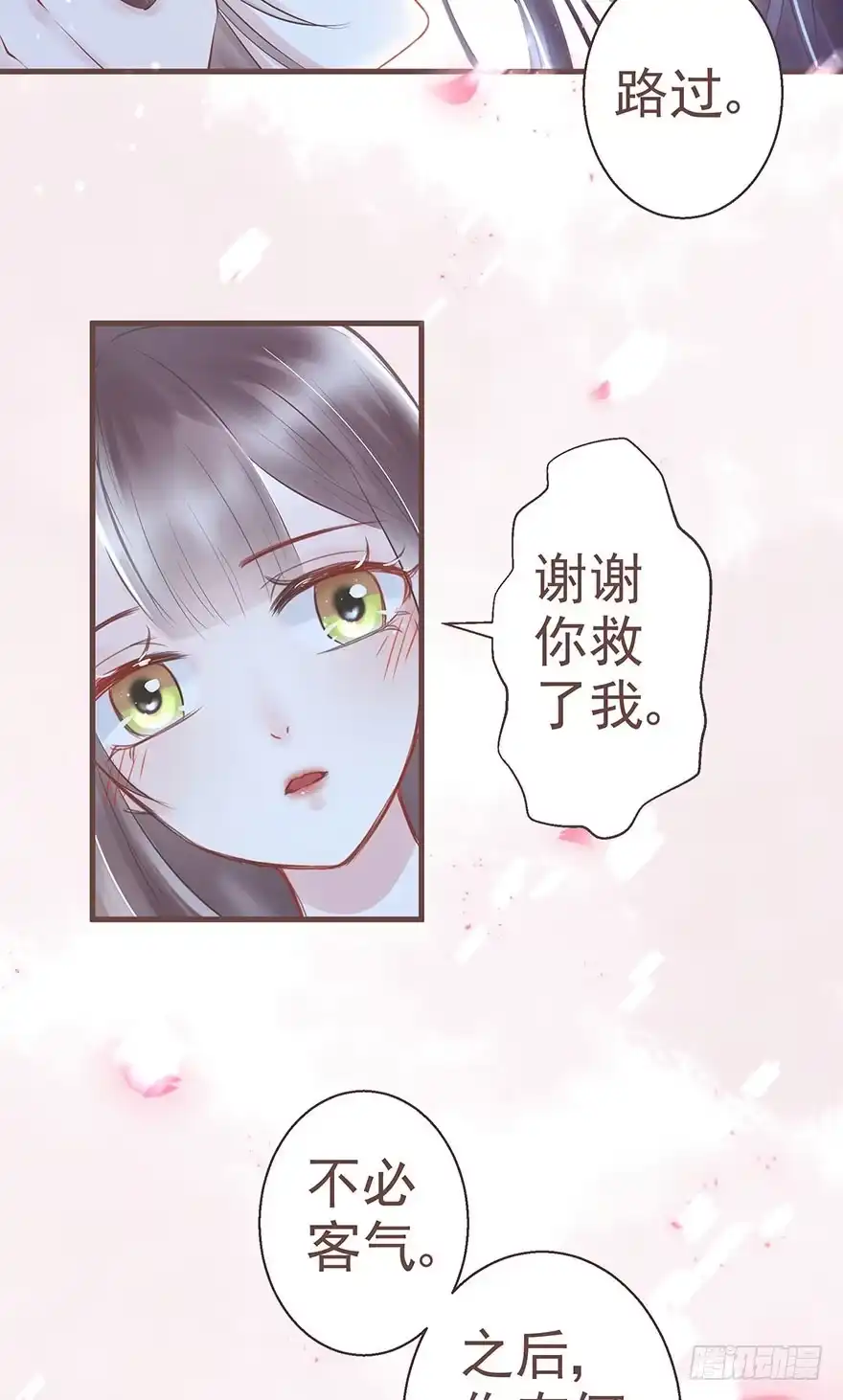 《烈火狂妃：兽性王爷硬要宠》熟和不熟都可以是理由 第23页