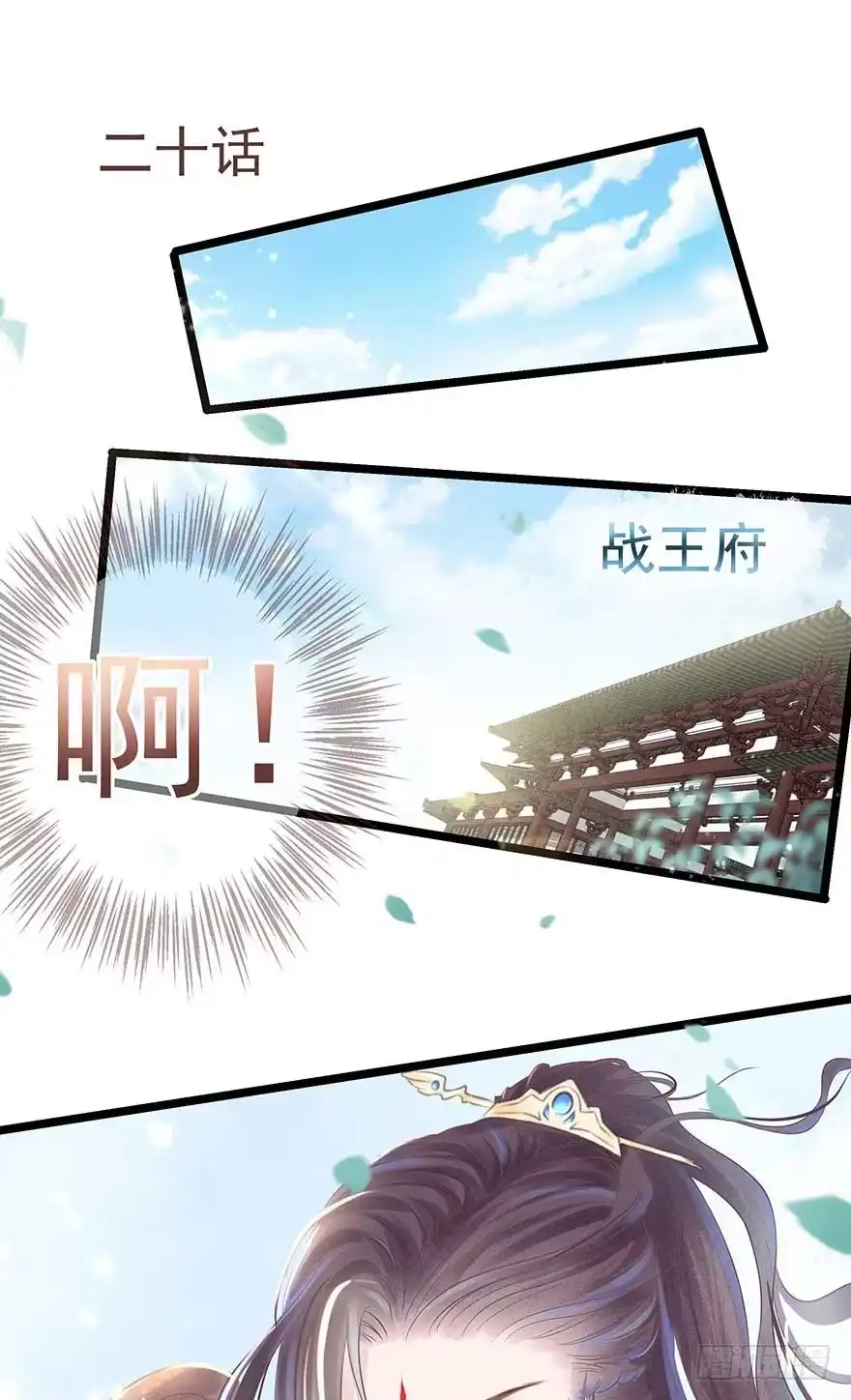 《烈火狂妃：兽性王爷硬要宠》不愧我女主，入侵战王府 第1页
