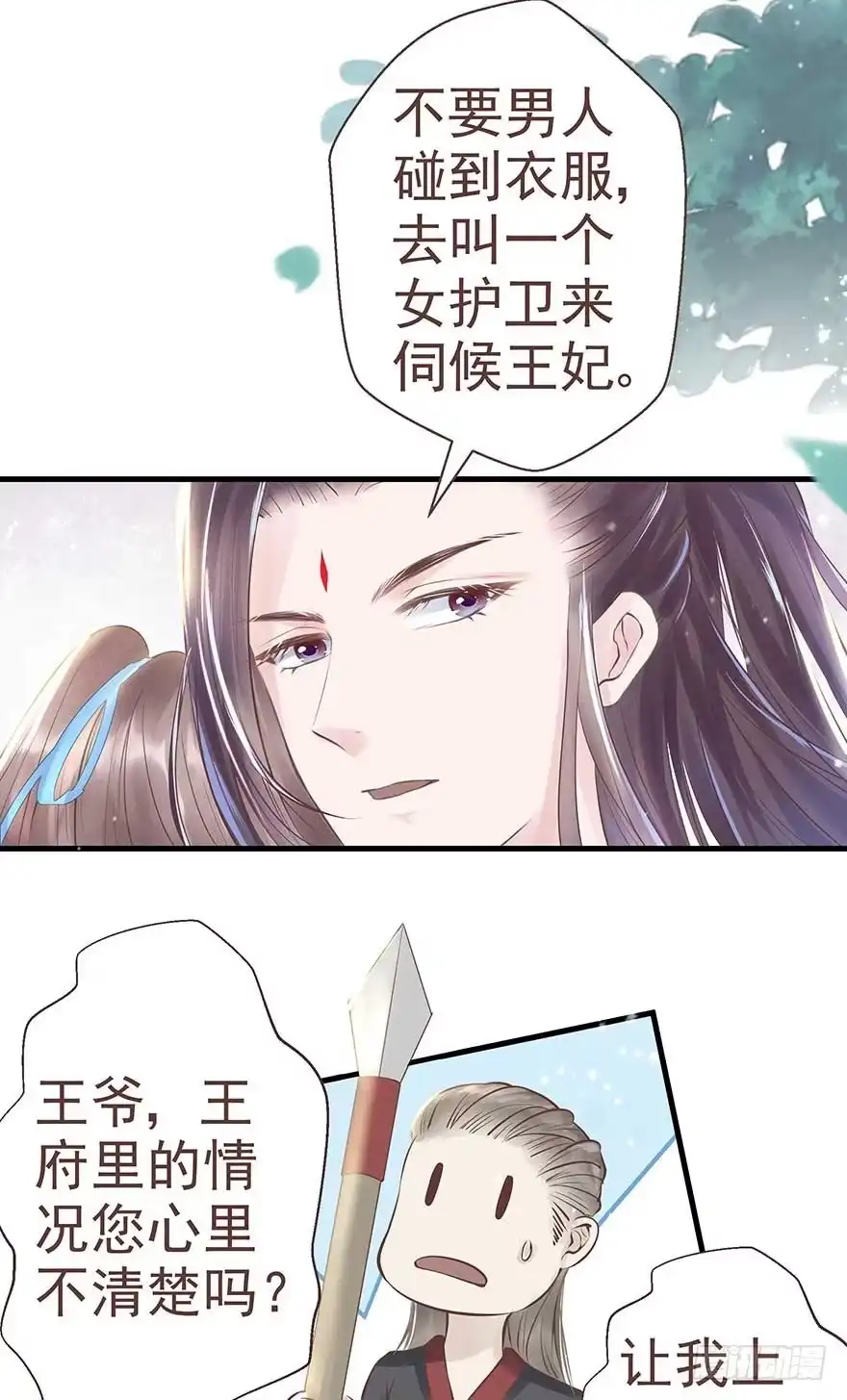 《烈火狂妃：兽性王爷硬要宠》不愧我女主，入侵战王府 第8页