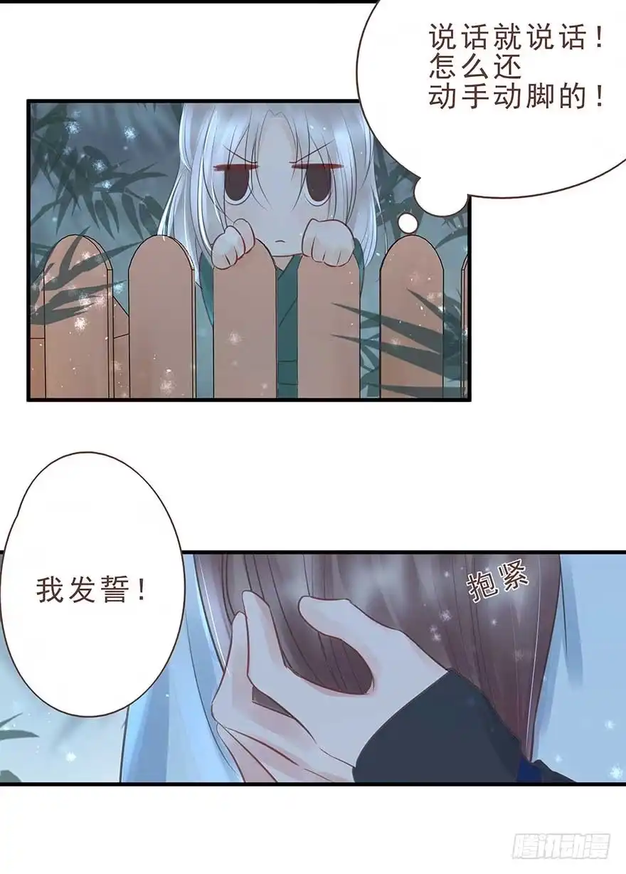 《烈火狂妃：兽性王爷硬要宠》今晚月色真美，战王表白被怼 第12页