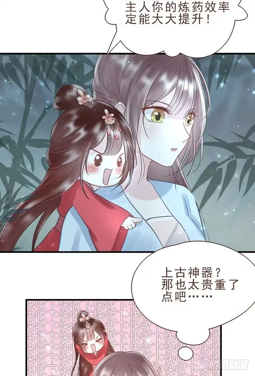《烈火狂妃：兽性王爷硬要宠》今晚月色真美，战王表白被怼 第20页