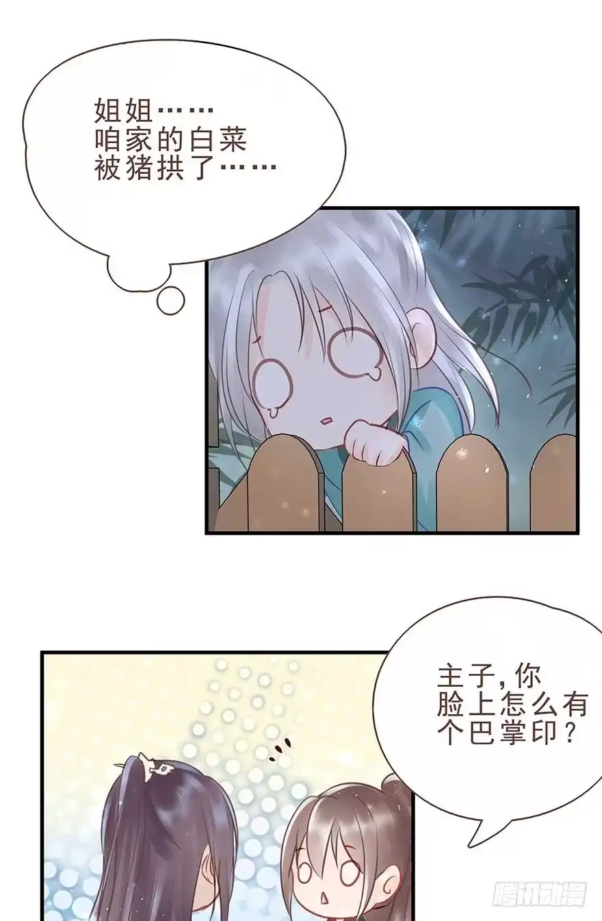 《烈火狂妃：兽性王爷硬要宠》今晚月色真美，战王表白被怼 第34页