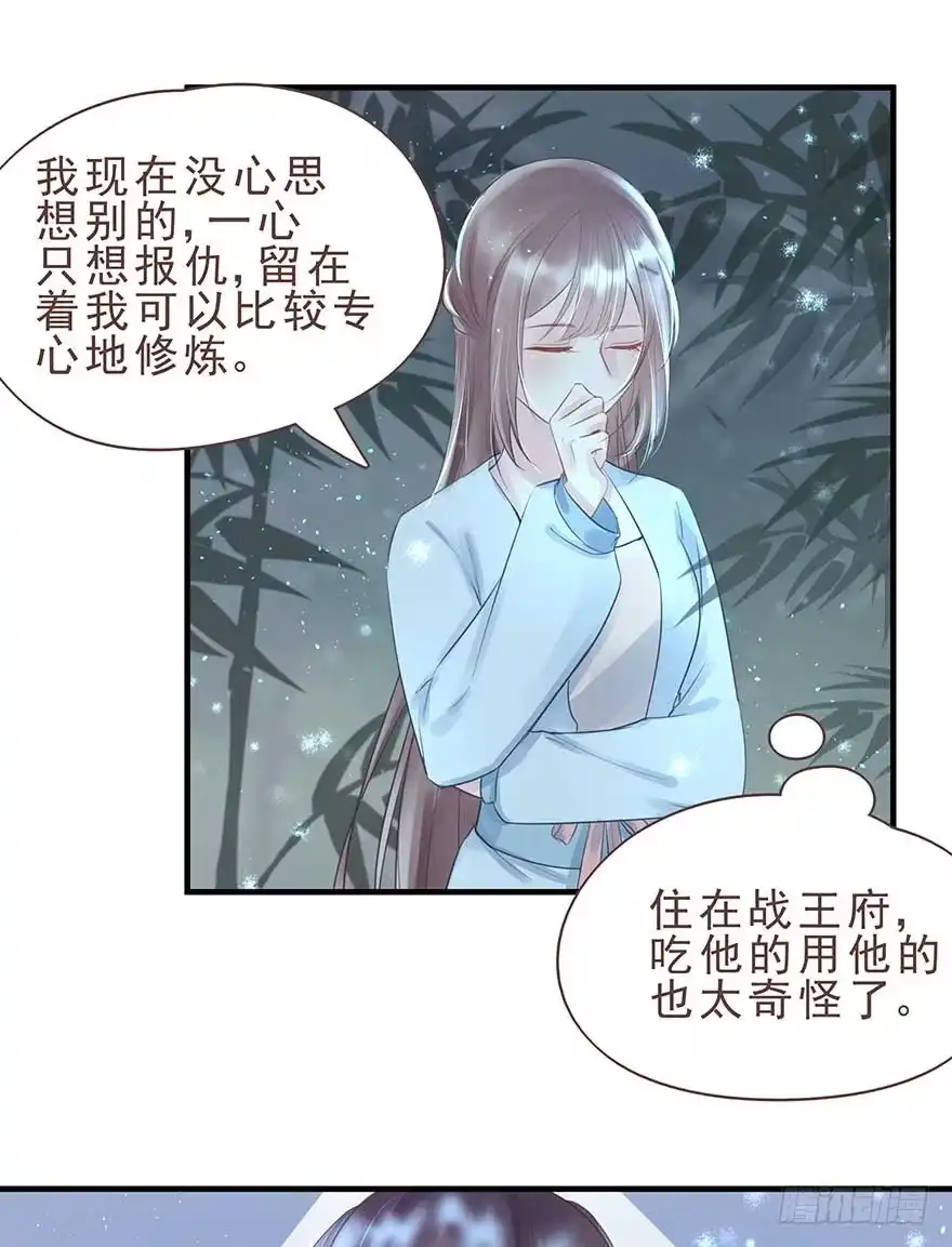 《烈火狂妃：兽性王爷硬要宠》今晚月色真美，战王表白被怼 第18页