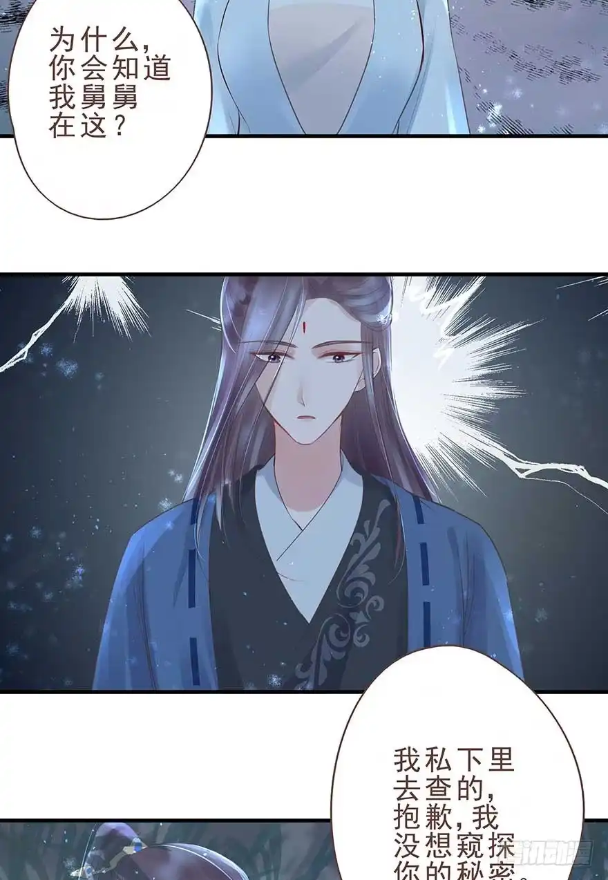 《烈火狂妃：兽性王爷硬要宠》今晚月色真美，战王表白被怼 第8页