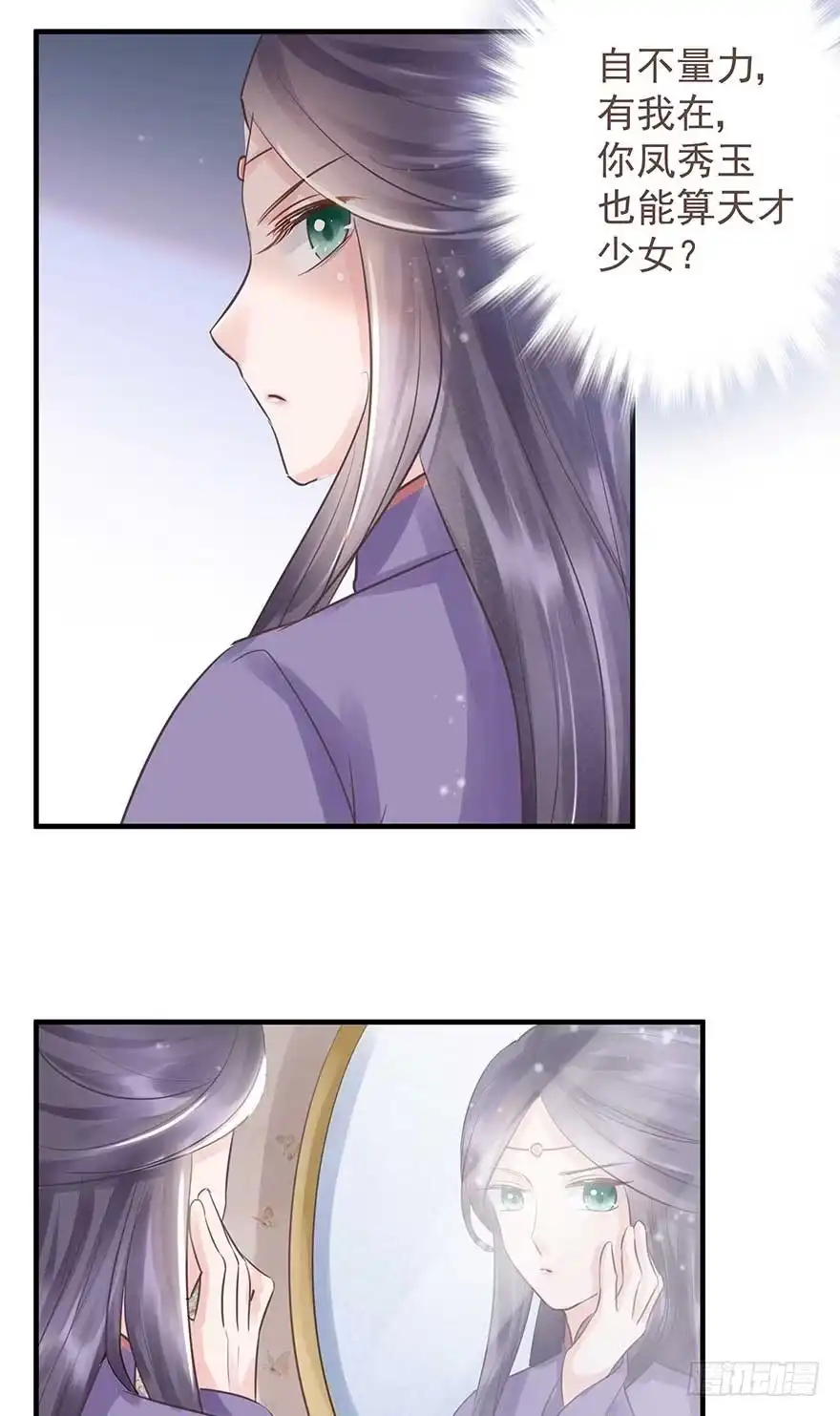 《烈火狂妃：兽性王爷硬要宠》爸爸粉&事业粉&我 第31页