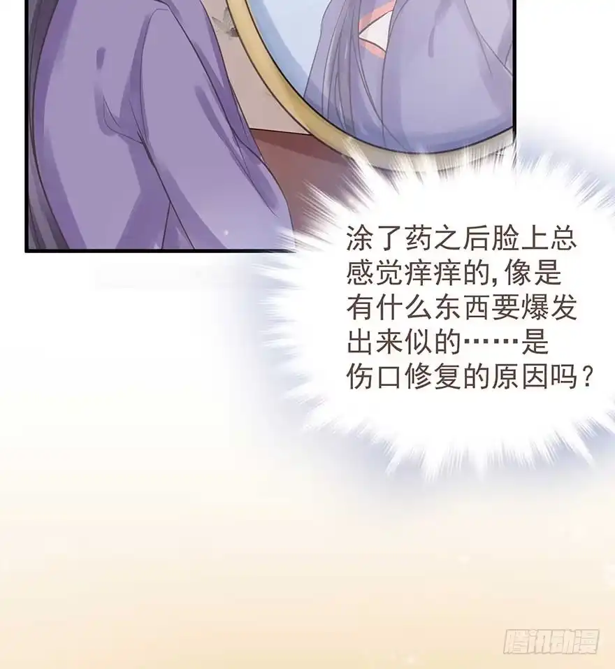 《烈火狂妃：兽性王爷硬要宠》爸爸粉&事业粉&我 第32页