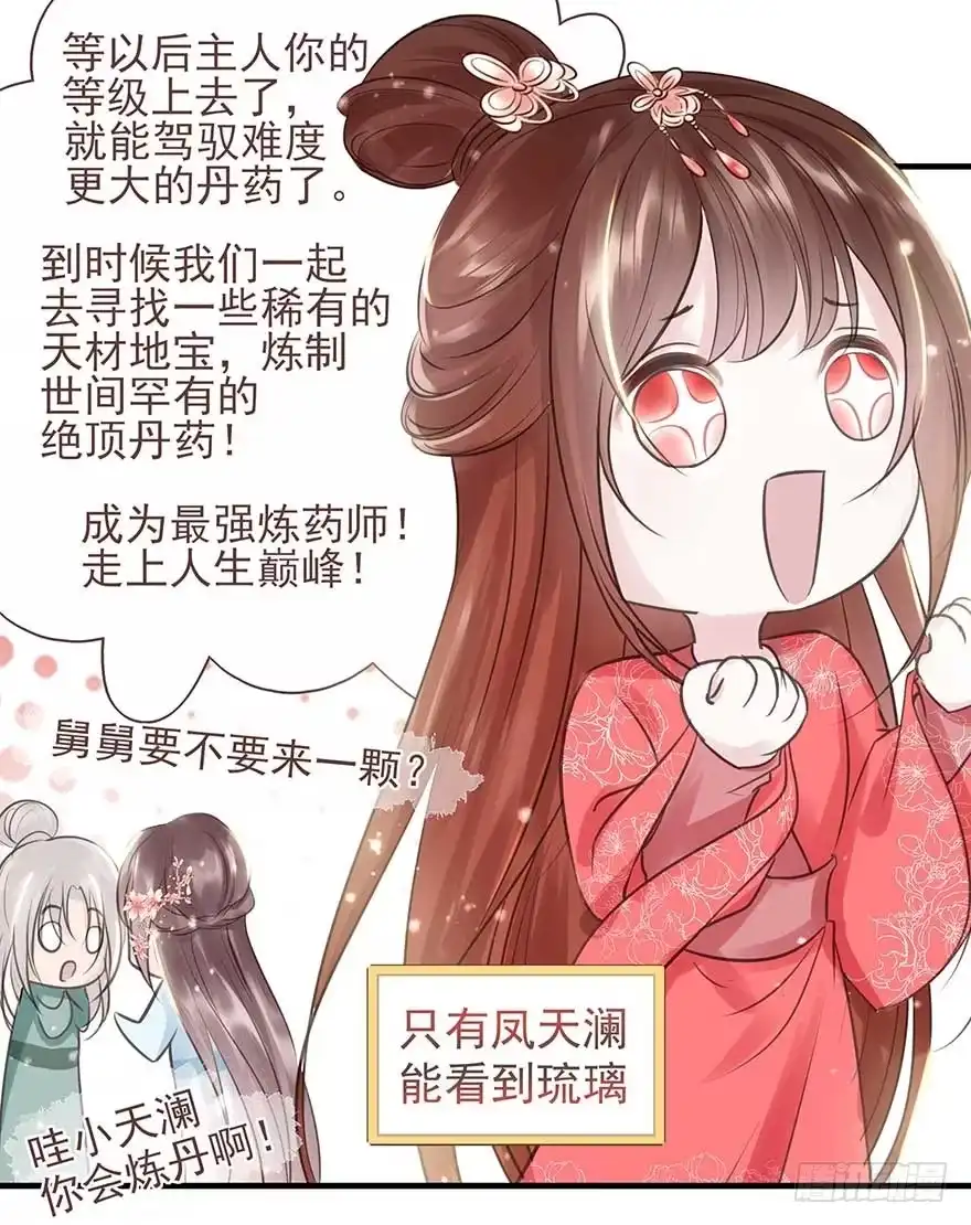 《烈火狂妃：兽性王爷硬要宠》爸爸粉&事业粉&我 第6页