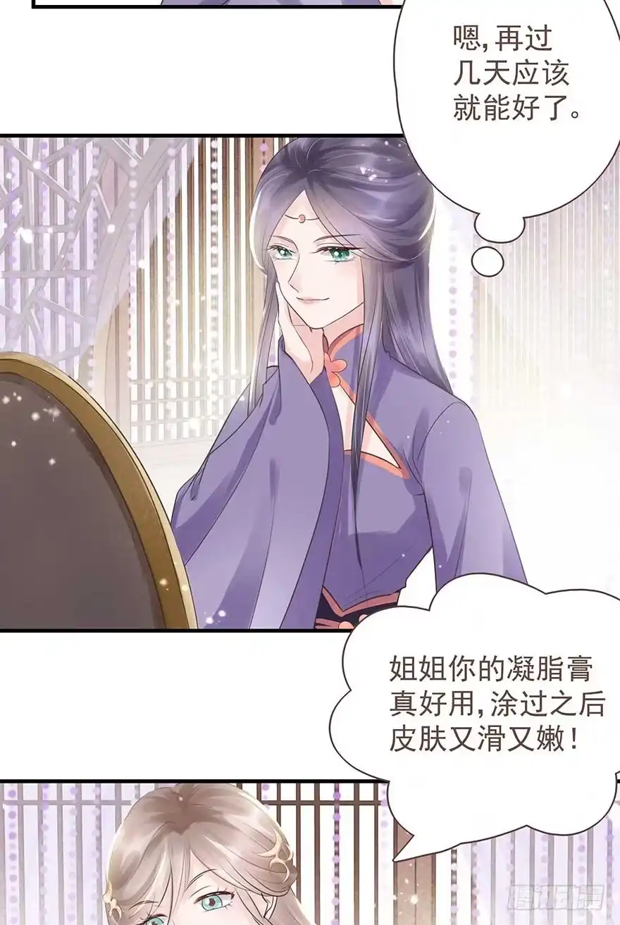 《烈火狂妃：兽性王爷硬要宠》爸爸粉&事业粉&我 第24页