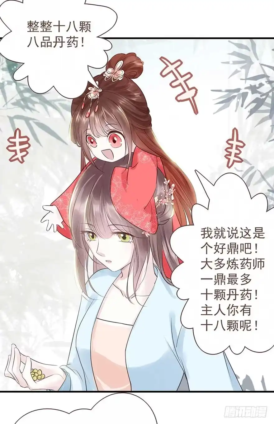 《烈火狂妃：兽性王爷硬要宠》爸爸粉&事业粉&我 第5页