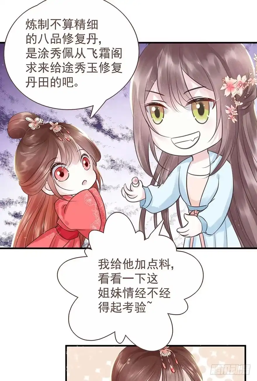 《烈火狂妃：兽性王爷硬要宠》爸爸粉&事业粉&我 第20页