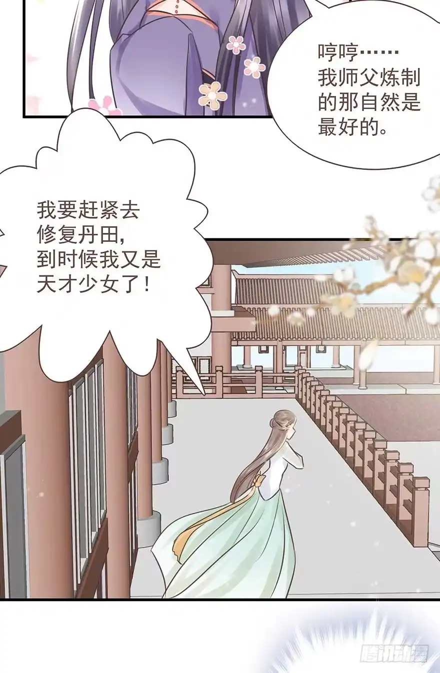 《烈火狂妃：兽性王爷硬要宠》爸爸粉&事业粉&我 第30页
