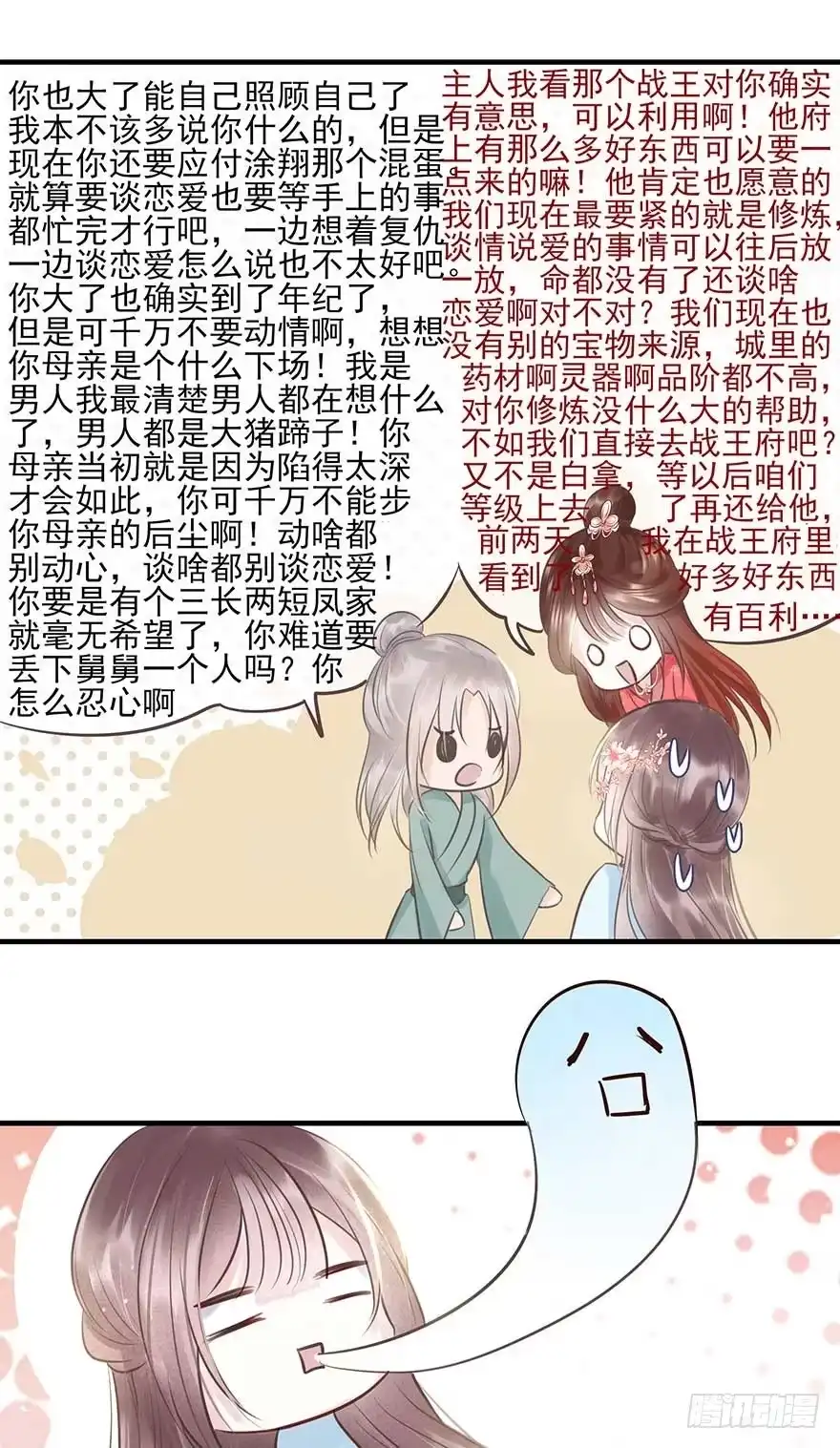 《烈火狂妃：兽性王爷硬要宠》爸爸粉&事业粉&我 第9页