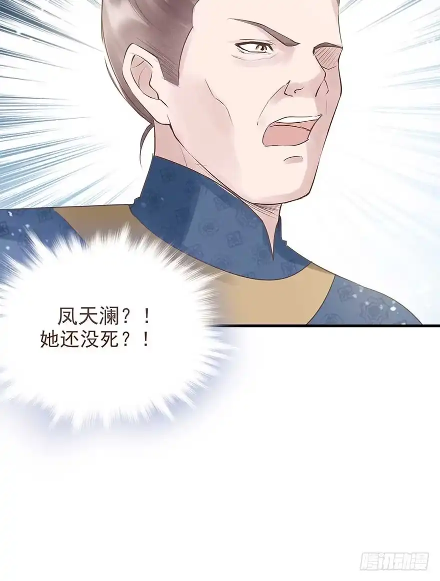 《烈火狂妃：兽性王爷硬要宠》天凉了，去打打渣爹的脸吧 第39页