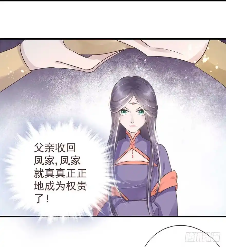 《烈火狂妃：兽性王爷硬要宠》天凉了，去打打渣爹的脸吧 第29页